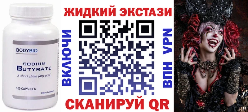 БУТИРАТ оксибутират Горбатов